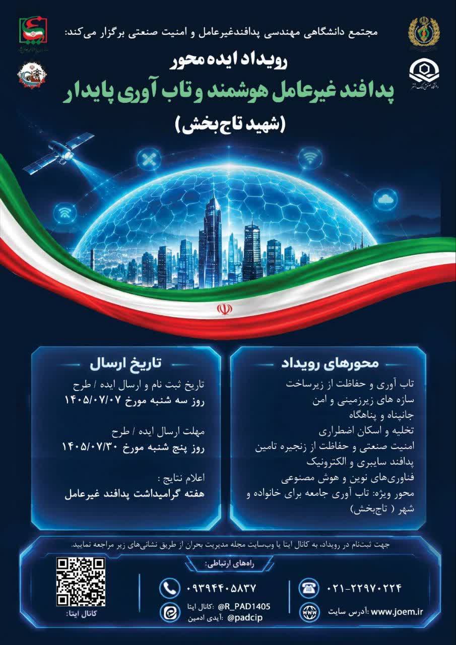 رویداد ایده محور